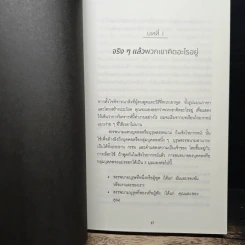 จิตวิทยาอ่านใจคนขั้นสุด Mindreader - David J.Lieberman (เดวิด เจ. ลีเบอร์แมน) รูปที่ 9