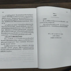 กฏหมายฟื้นฟูกิจการ รูปที่ 9