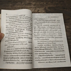 6 ตุลา เราคือผู้บริสุทธิ์ - กลุ่มผดุงธรรม รูปที่ 8