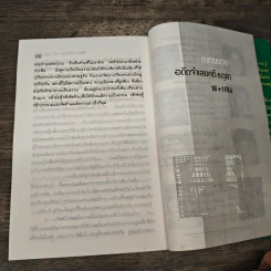 6 ตุลา เราคือผู้บริสุทธิ์ - กลุ่มผดุงธรรม รูปที่ 9