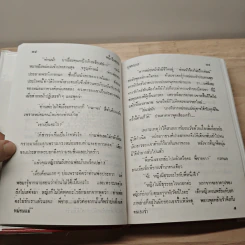 หนึ่งในทรวง 2 เล่มจบ - บุษยมาส รูปที่ 7