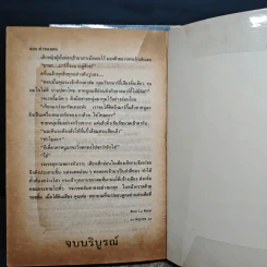 ค่าของคน 2 เล่มจบ - โรสลาเรน รูปที่ 7