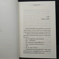 นาย(เกือบ)ร้ายกับยัย(แกล้ง)บื้อ - ป้าหนอน, O-HO รูปที่ 7