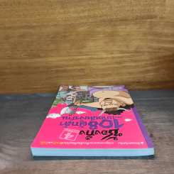 ซ้องกั๋ง 108 ผู้กล้าแห่งเขาเหลียงซาน เล่ม 4 - ไซ่จื้อจง รูปที่ 4