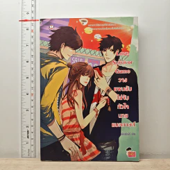 Love Survivor Game วางแผนลับไล่จับหัวใจนายแบดกายส์ - แสตมป์เบอรี่