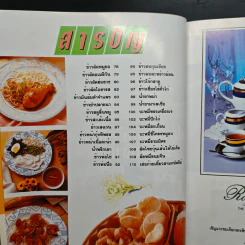 อาหารจานเดียว รูปที่ 9