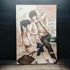 2nd Love หนุ่มเฮ้วสาวเปรี้ยวรักเดียวโดนใจ - may112 รูปที่ 1