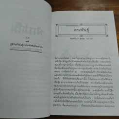 ฟ้าบ่กั้น - ลาว คำหอม รูปที่ 8