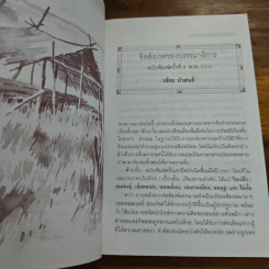 ฟ้าบ่กั้น - ลาว คำหอม รูปที่ 7