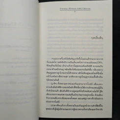 ลุ้นหัวใจ...ดอกไม้เจ้าสาว - O-HO, ป้าหนอน รูปที่ 7