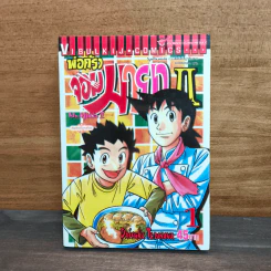 พ่อครัวจอมมายา ภาค 2 เล่ม 1 - Daisuke Terasawa รูปที่ 1
