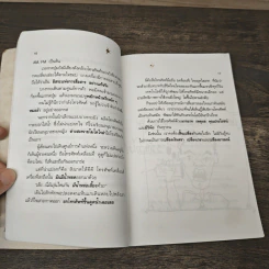 ชีวิตคิดให้ขำ - จตุพล ชมภูนิช รูปที่ 8