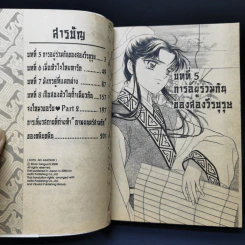 รุ่งอรุณแห่งกังตั๋ง 2 เล่มจบ รูปที่ 10