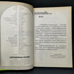 หนังสือการ์ตูน แฟนผมเป็น... รูปที่ 8