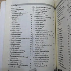 บนถนนหนังสือ สู่เส้นทางศิลปะ - ไมตรี ลิมปิชาติ รูปที่ 12