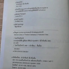 บนถนนหนังสือ สู่เส้นทางศิลปะ - ไมตรี ลิมปิชาติ รูปที่ 9