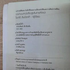 บนถนนหนังสือ สู่เส้นทางศิลปะ - ไมตรี ลิมปิชาติ รูปที่ 8