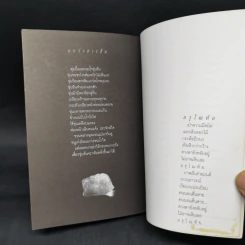 มือนั้นสีขาว - ศักดิ์ศิริ มีสมสืบ รูปที่ 10