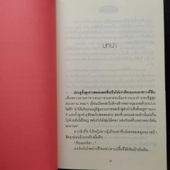 พะนอขวัญ - ฬีฬา รูปที่ 6