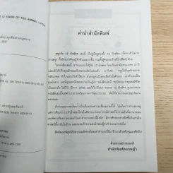 สนุกกับ 12 นักษัตร Astrology รูปที่ 8