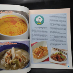 อาหารเลิศรส ฉบับที่ 2 ชุด เมนูอาหารใต้ รูปที่ 5