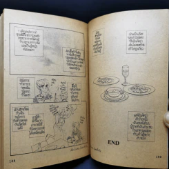 การ์ตูนยุคเก่า เพื่อนไม่เคย ไม่เคยทิ้งกัน รูปที่ 11