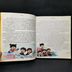 ความสุขของแผ่นดิน รูปที่ 9