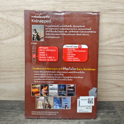 Kidnapped ภารกิจหนีตายสุดชีวิต - Oxford Bookworms Stage 3 รูปที่ 5