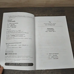 Kidnapped ภารกิจหนีตายสุดชีวิต - Oxford Bookworms Stage 3 รูปที่ 6