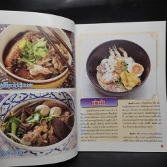 อาหารเลิศรส ฉบับที่ 5 ชุด เมนูอาหารเส้น รูปที่ 5