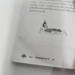 ทำ-ขาย อาหารแห้ง - อ.ธัญนีต์ สิมะโรจน์ รูปที่ 12