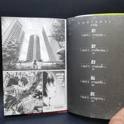 ปรสิตมรณะ เล่ม 1 รูปที่ 8