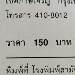 สนุกกับเทศกาลเฉลิมฉลอง - แสงจินดา กันยาทิพย์ รูปที่ 17