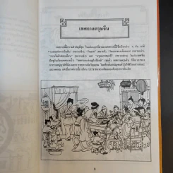 สนุกกับเทศกาลเฉลิมฉลอง - แสงจินดา กันยาทิพย์ รูปที่ 11