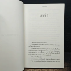 ฆาตกรรมหิมะ พระจันทร์ ดอกไม้ - ฮิงาชิโนะ เคโงะ, บัณฑิต ประดิษฐานุวงษ์ รูปที่ 6