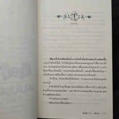 ฝนโปรยรัก - ฬีฬา รูปที่ 7