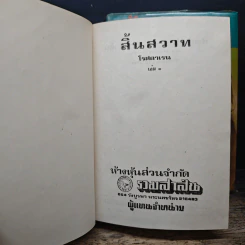 สิ้นสวาท 2 เล่มจบ - โรสลาเรน รูปที่ 6