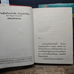 สิ้นสวาท 2 เล่มจบ - โรสลาเรน รูปที่ 7