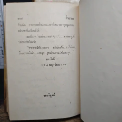 สิ้นสวาท 2 เล่มจบ - โรสลาเรน รูปที่ 9