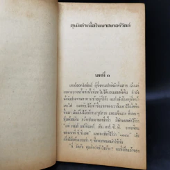 สุนัขล่าเนื้อบาสเกอร์วิลล์ The Hound of the Baskervilles รูปที่ 9