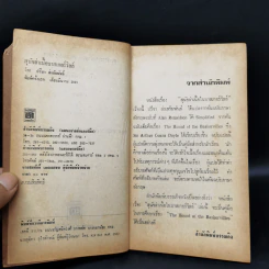 สุนัขล่าเนื้อบาสเกอร์วิลล์ The Hound of the Baskervilles รูปที่ 8