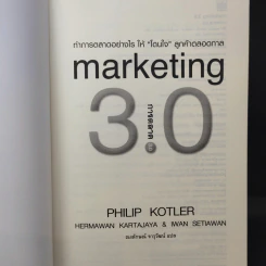 Marketing 3.0 การตลาด 3.0 ทำอย่างไรให้โดนใจลูกค้าตลอดกาล - Philip Kotler รูปที่ 9