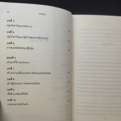 Marketing 3.0 การตลาด 3.0 ทำอย่างไรให้โดนใจลูกค้าตลอดกาล - Philip Kotler รูปที่ 12