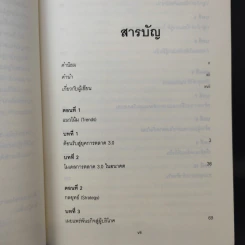 Marketing 3.0 การตลาด 3.0 ทำอย่างไรให้โดนใจลูกค้าตลอดกาล - Philip Kotler รูปที่ 11