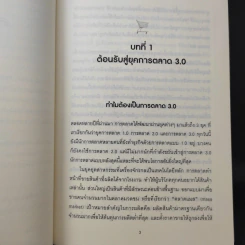 Marketing 3.0 การตลาด 3.0 ทำอย่างไรให้โดนใจลูกค้าตลอดกาล - Philip Kotler รูปที่ 13