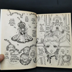 การ์ตูนหมึกจีน เอมม่ากับพระราชาหนุ่ม รูปที่ 9