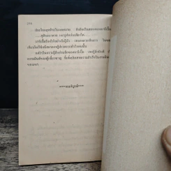 มรดกสีเลือด A Pocket Full of Rye - อากาธา คริสตี้, ส. โรจนวงศ์ รูปที่ 8
