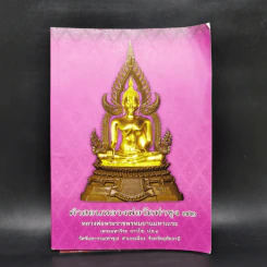 คำสอนหลวงพ่อวัดท่าซุง 72 - หลวงพ่อพระราชพรหมยานมหาเถระ รูปที่ 1