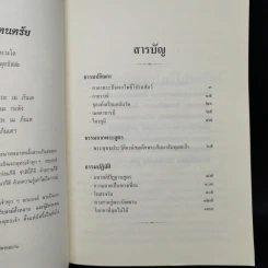 คำสอนหลวงพ่อวัดท่าซุง 72 - หลวงพ่อพระราชพรหมยานมหาเถระ รูปที่ 9