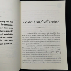 คำสอนหลวงพ่อวัดท่าซุง 72 - หลวงพ่อพระราชพรหมยานมหาเถระ รูปที่ 10
